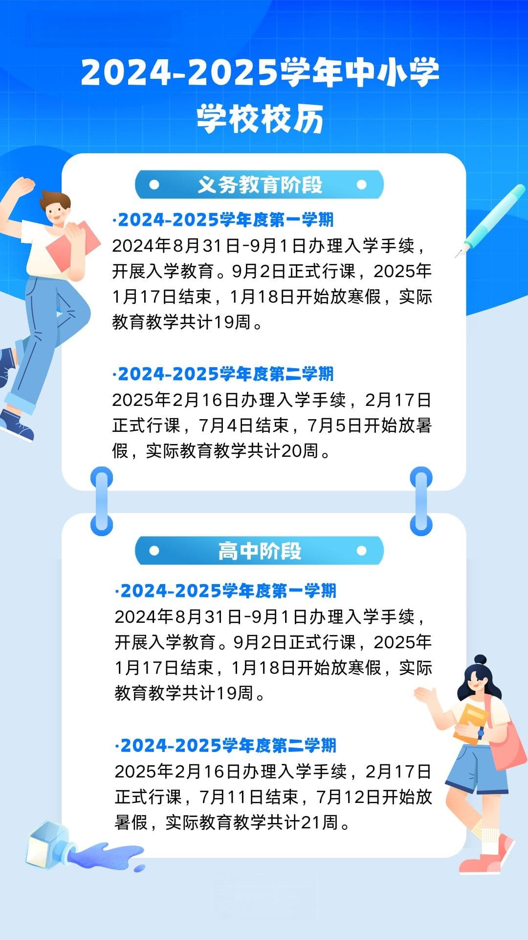 放假通知！四川多地公布中小学寒假放假时间
