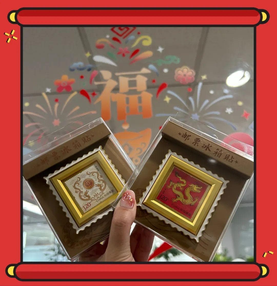 2024龙年邮票：从无爪到五爪金龙的演变
