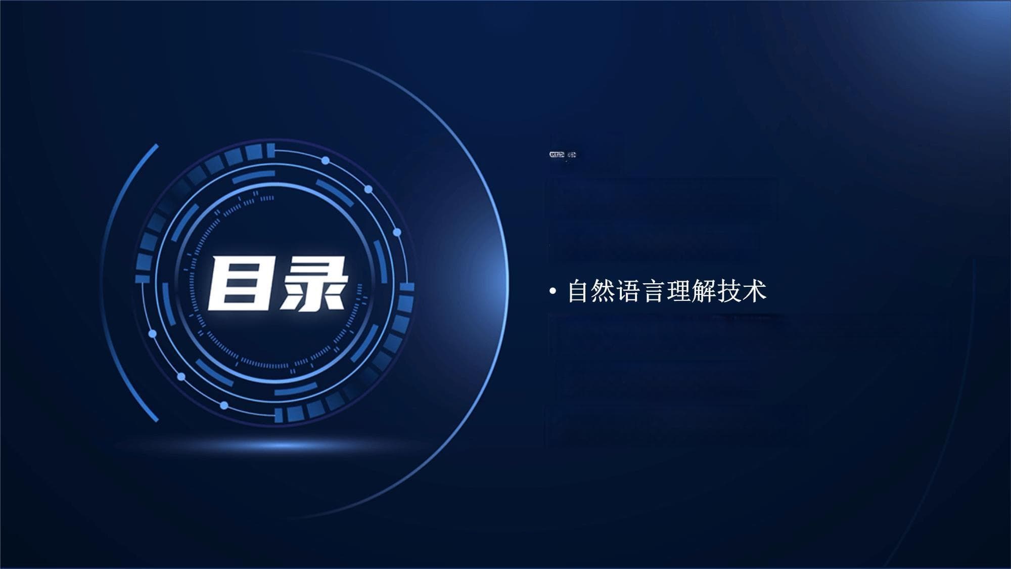 人工智能在语义分析与自然语言理解中的应用与研究