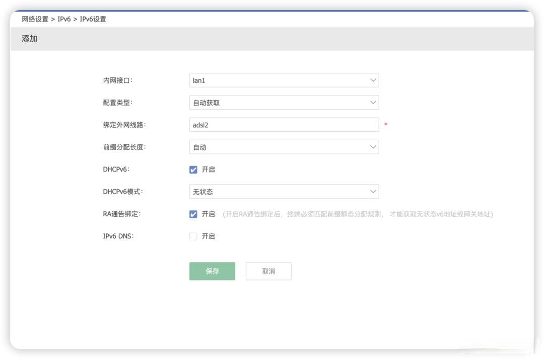 给局域网特定设备分配公网IPv6地址，网络稳定性+内网穿透我都要