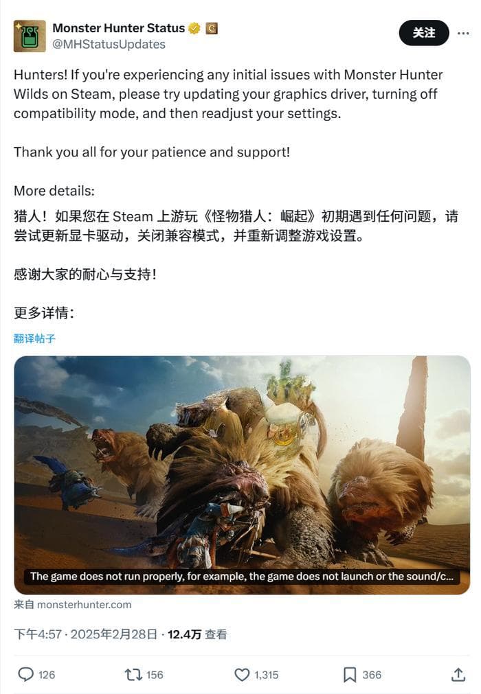 卡普空回应《怪物猎人：荒野》PC版性能问题：试试更新显卡驱动