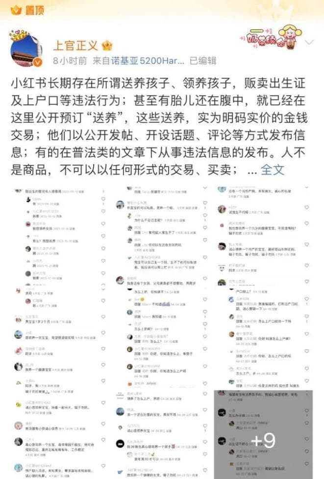 小红书被曝存在“买卖儿童”行为？多方最新回应