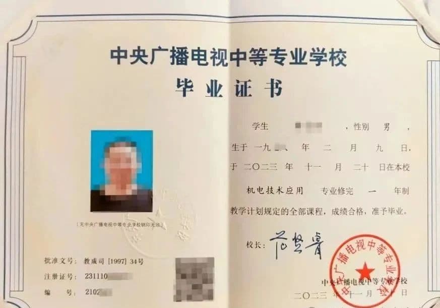 2025年电大中专拿证三步曲：报考指南、专业选择与毕业证书核验全攻略