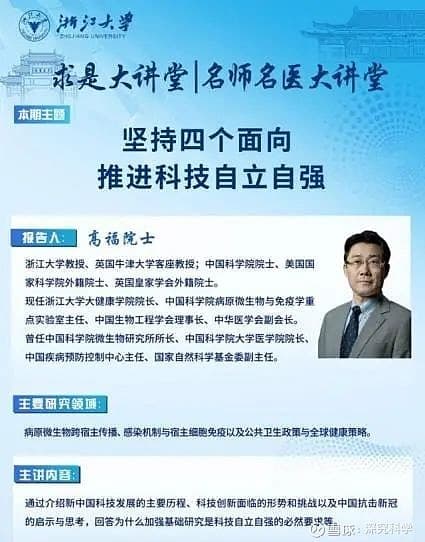中国疾控中心前主任高福加盟浙大，浙江大学大健康学院大有来头