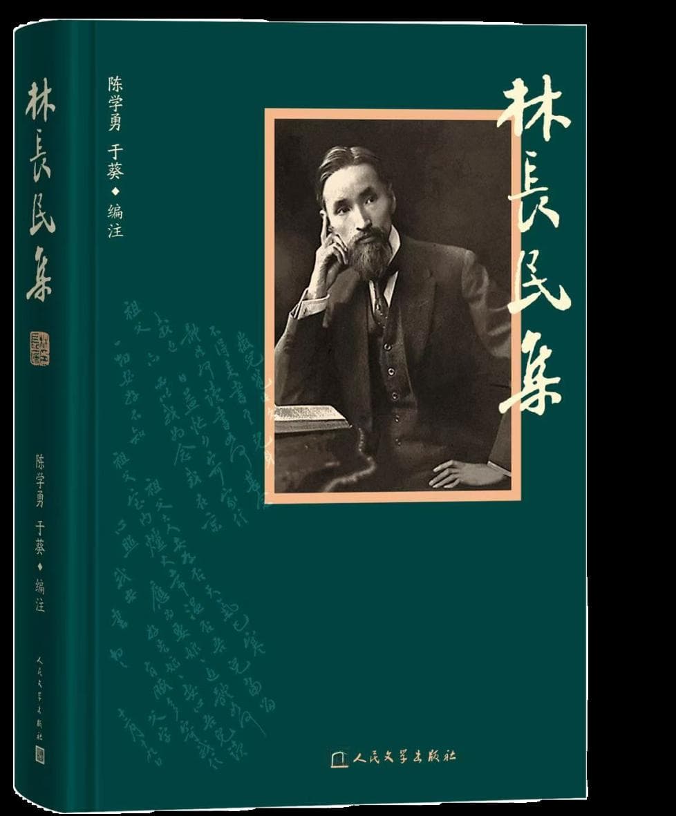《林长民集》百年来首次出版 披露诸多林徽因早年生活细节