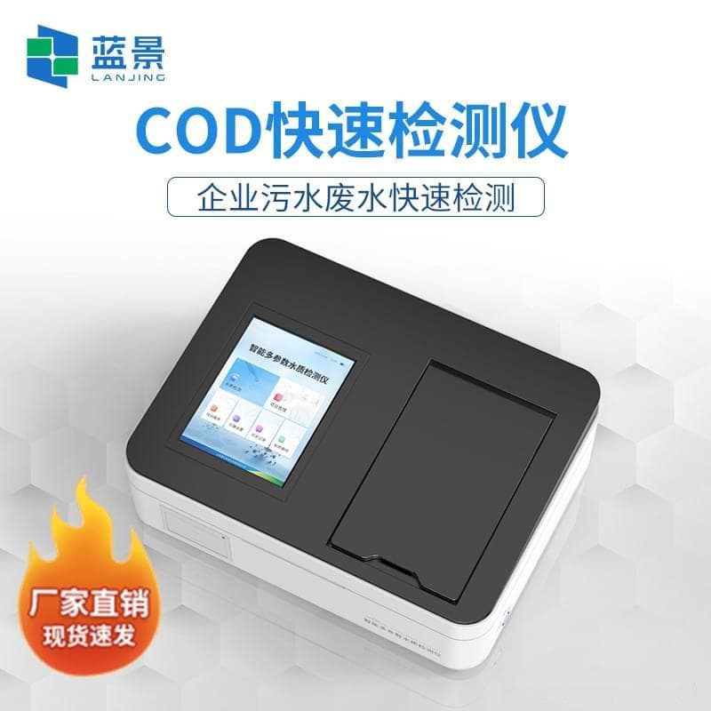 cod检测方法和步骤