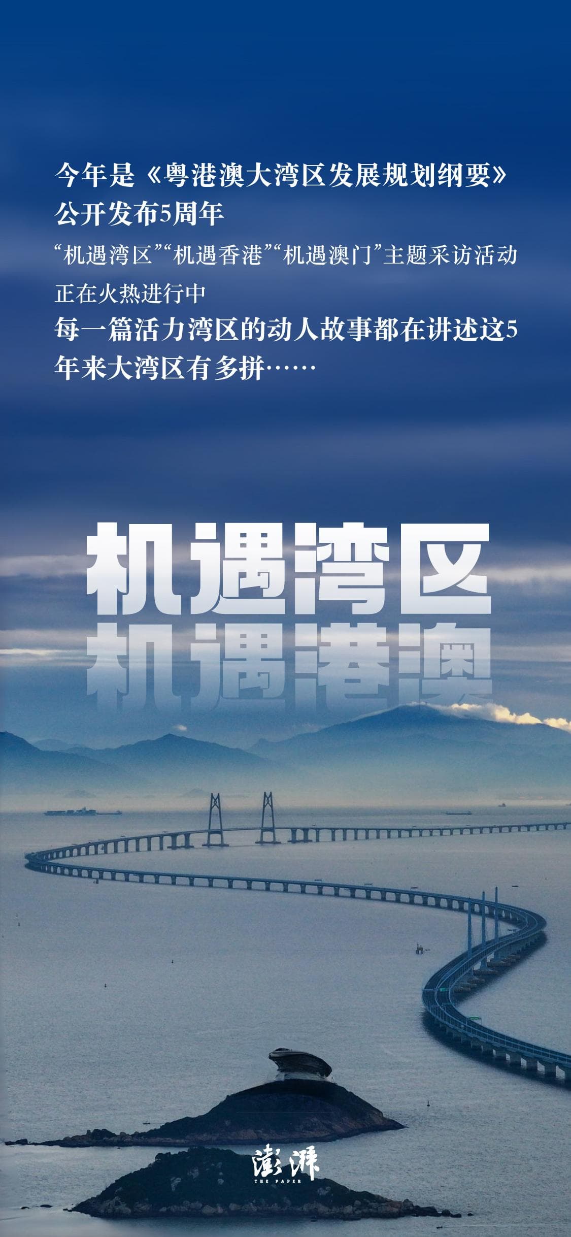粤港澳大湾区：五年跨越发展，打造世界级经济引擎