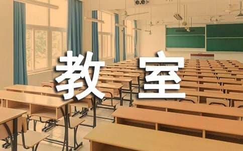《第56号教室的奇迹》：一个温暖教室里的教育启示