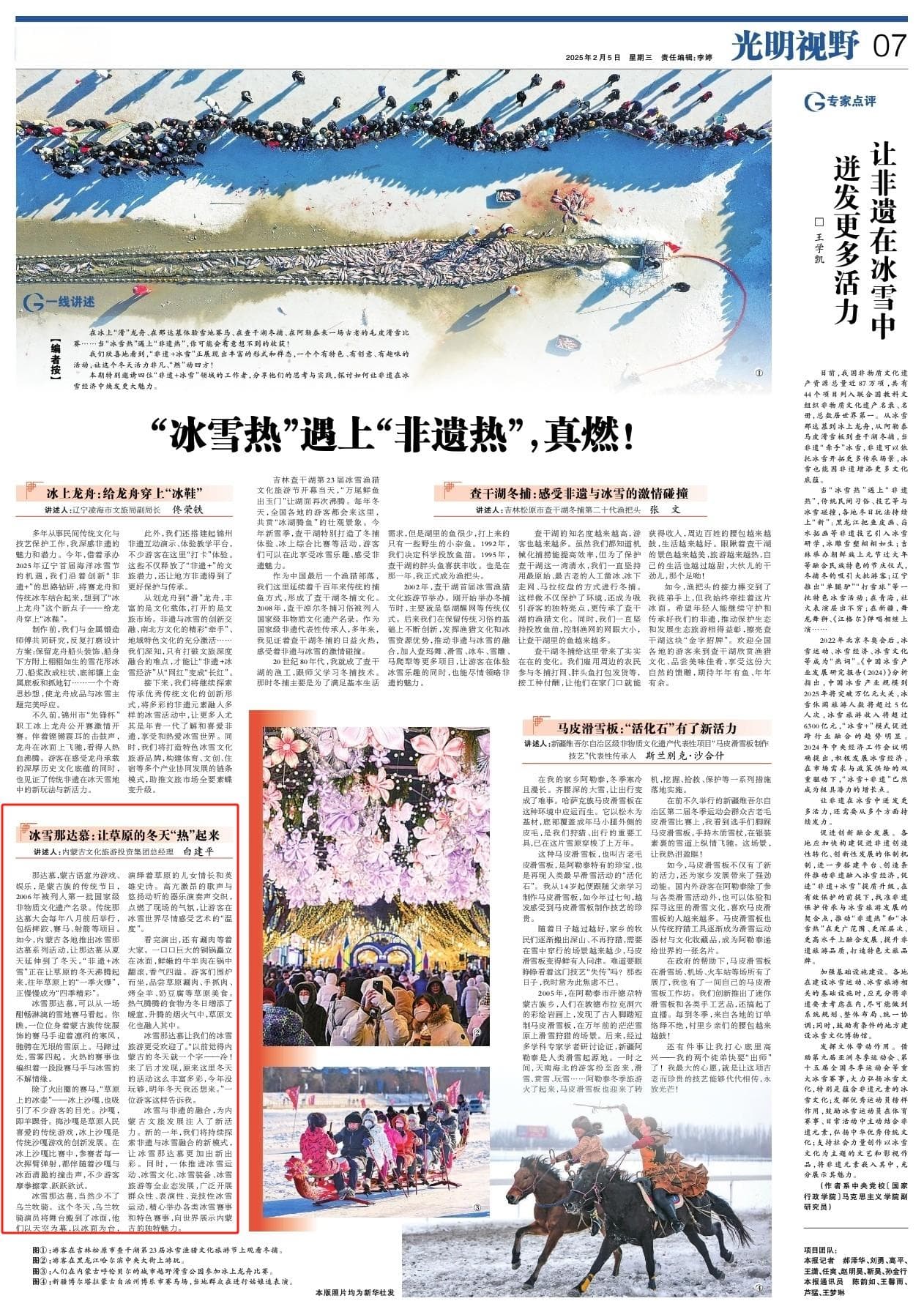 冰雪那达慕：让草原的冬天“热”起来