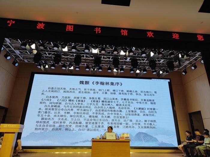 四明三千里，骆玉明来甬解读诗仙李白的飘逸人生
