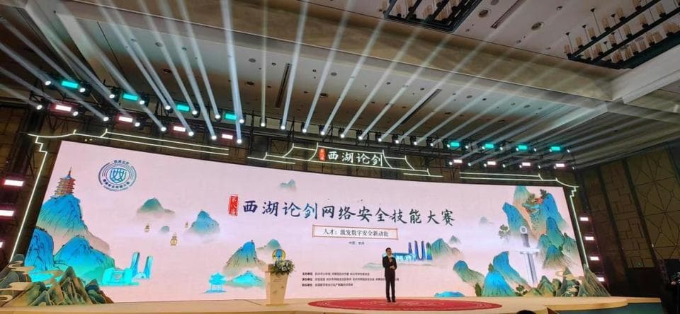 以AI为剑 共筑安全屏障——第八届西湖论剑网络安全大赛决赛在杭举行