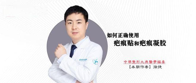 徐捷医生：如何正确使用疤痕贴和疤痕凝胶？丨科普篇