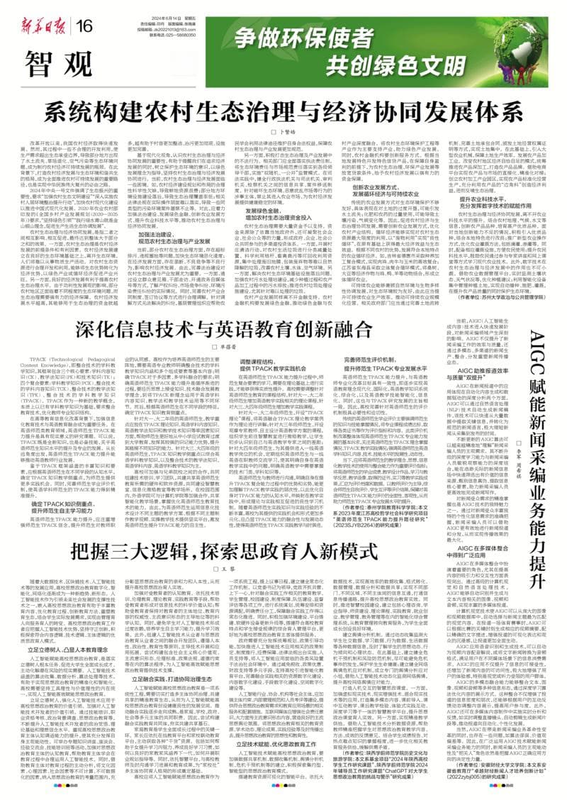 AIGC赋能新闻采编业务能力提升