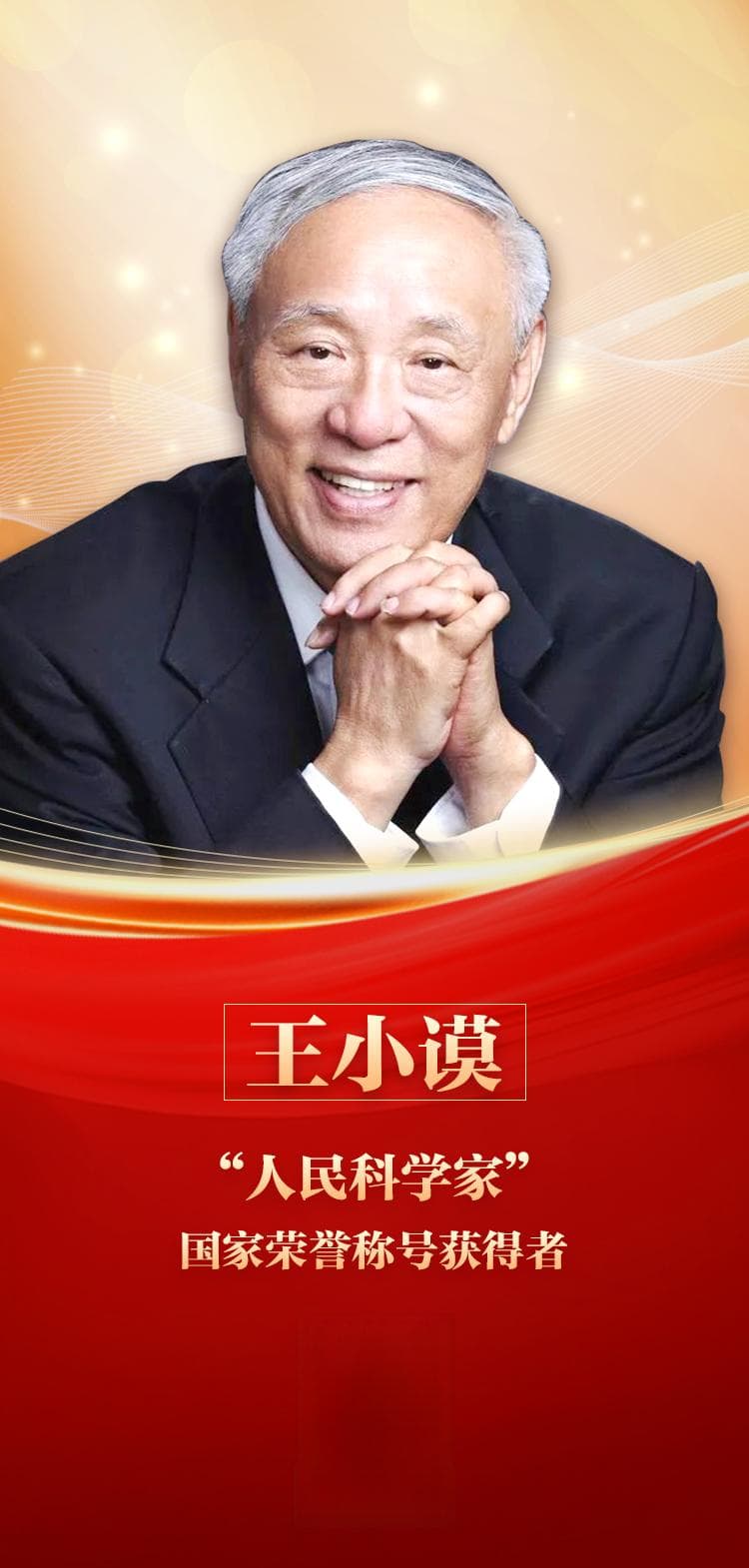 王小谟：用一生为祖国打造“千里眼”