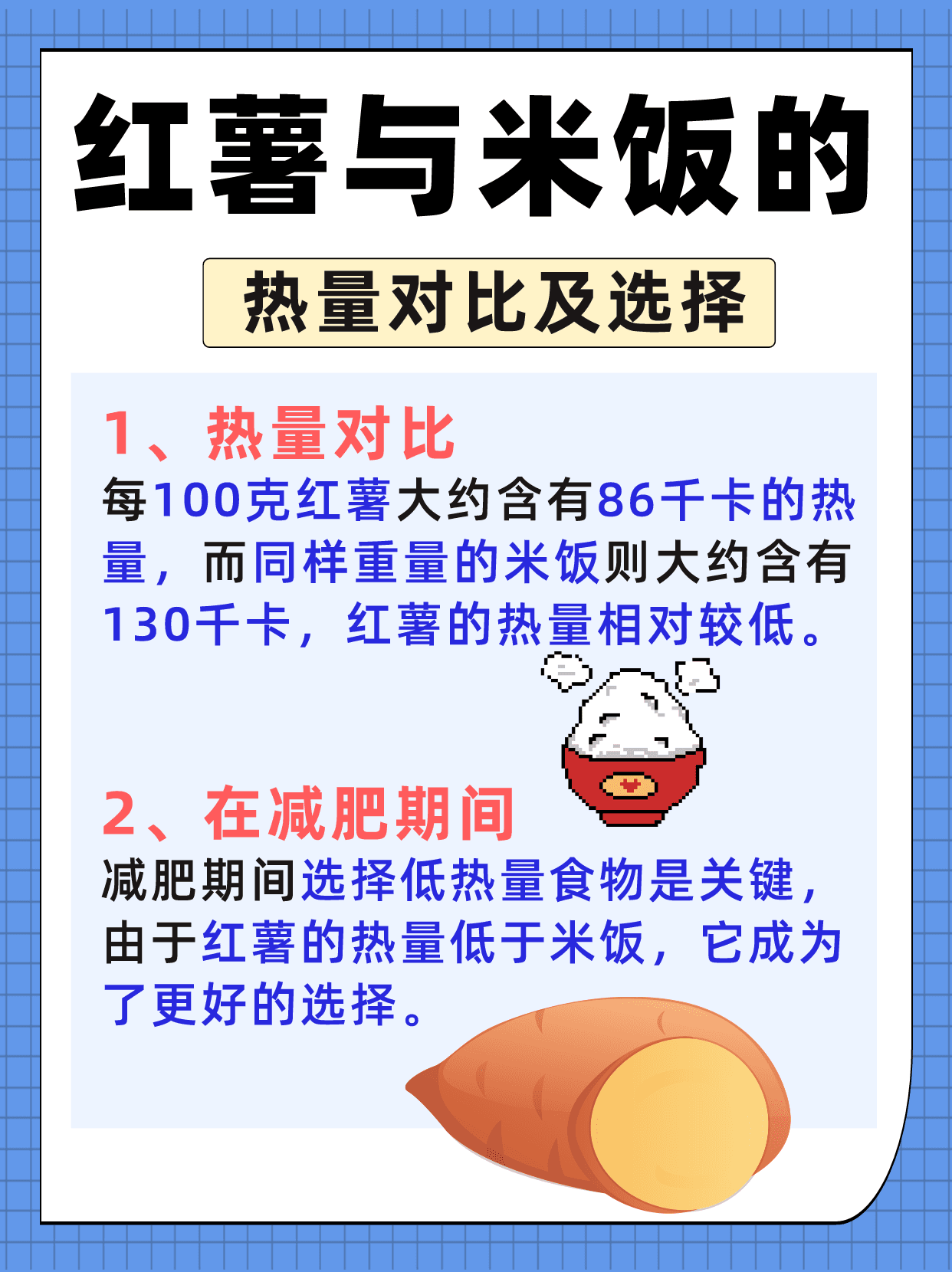 红薯VS米饭：热量大比拼及减肥选择指南