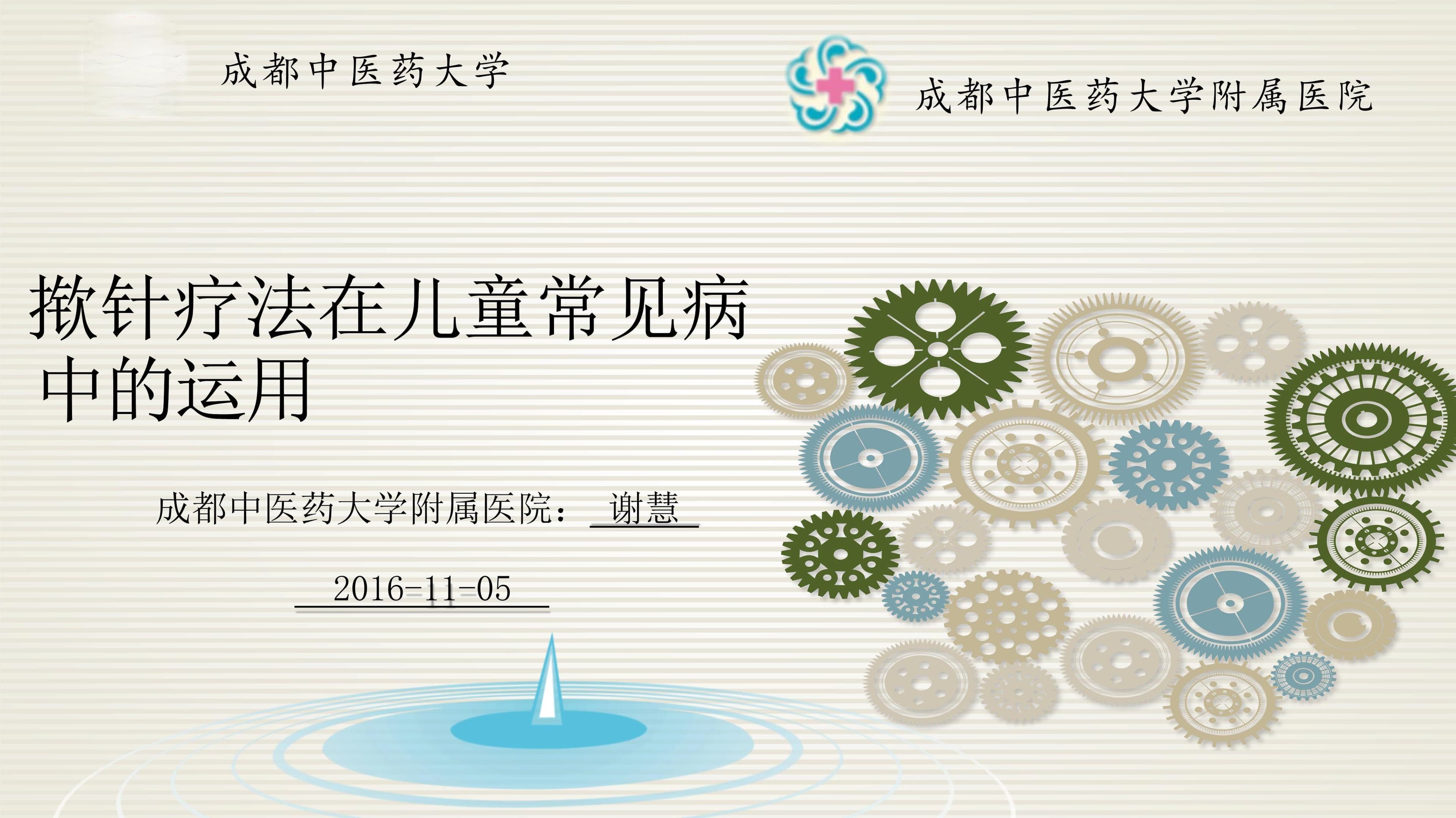 揿针在儿科的临床应用