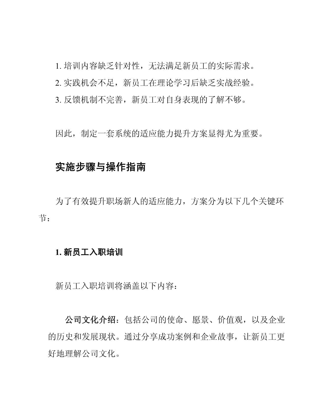 职场新人适应能力提升方案