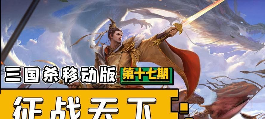 从出装到配合：详解三国杀中刘备的制胜之道