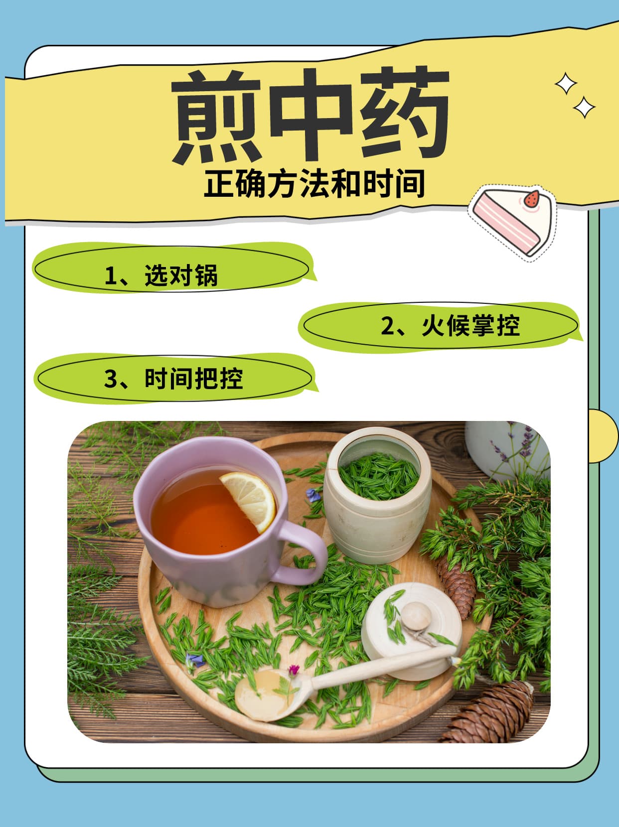 中药熬制完全指南：火候与时间的黄金法则