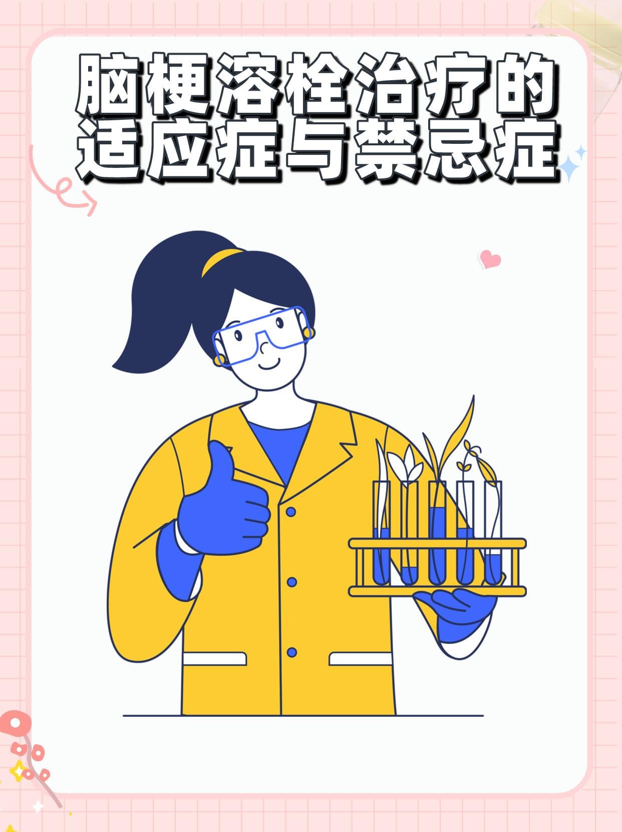 脑梗溶栓治疗的适应症与禁忌症
