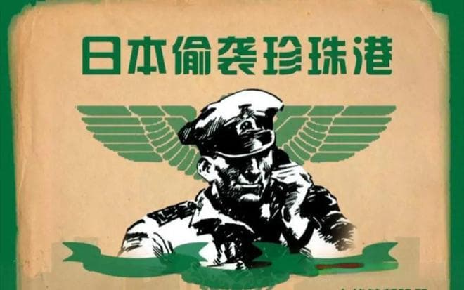 中国战场已经很艰难，日军为何还要偷袭珍珠港，从而引火烧身呢？