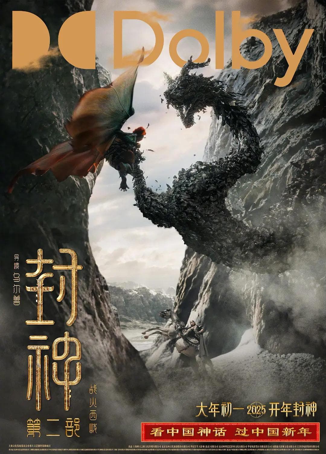 “人”的缺位，邓婵玉也救不了《封神第二部》