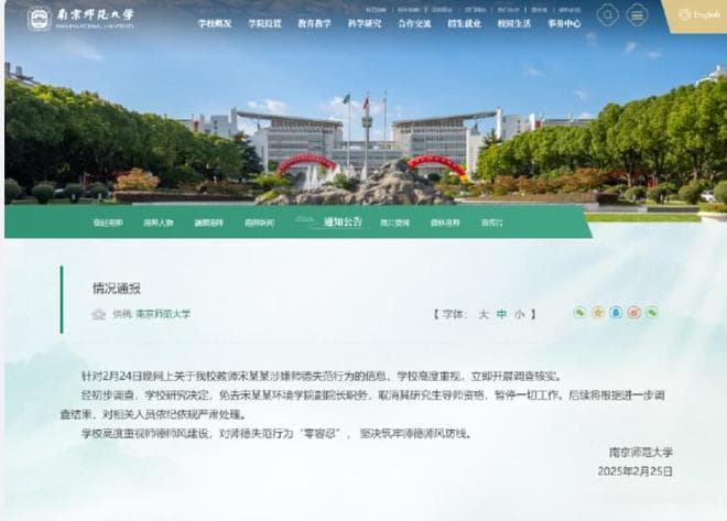南师大宋某某涉事办公室已查封！女博士挺会玩，学校处理很坚决