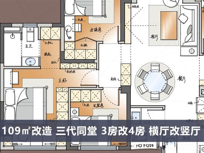 109㎡3房横厅改造：3房变4房，三代同堂6人居住