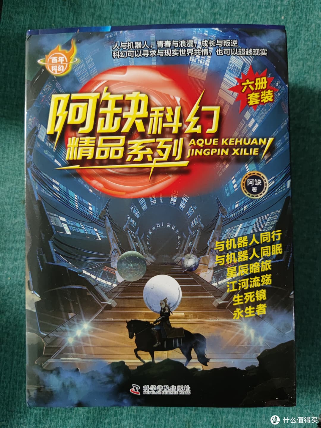《阿缺科幻精品系列》：在浪漫宇宙中邂逅奇妙故事