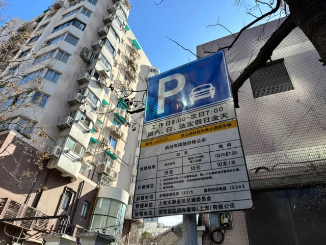 小程序精准、人工懂变通！上海已上线134个智慧道路停车场