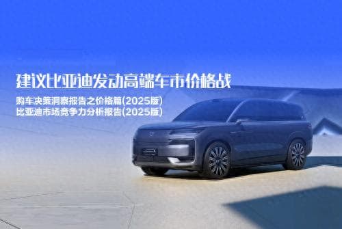 价格诉求驱动车市变革？易车研究院揭秘车企价格战策略与影响