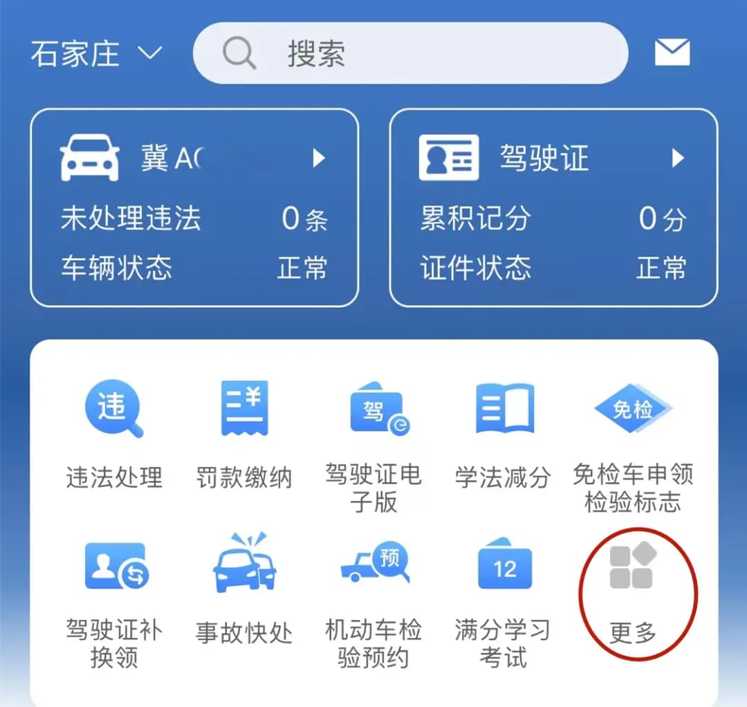 驾驶证"延期"业务办理指南："交管12123"在线申请流程及特殊情况解决方案