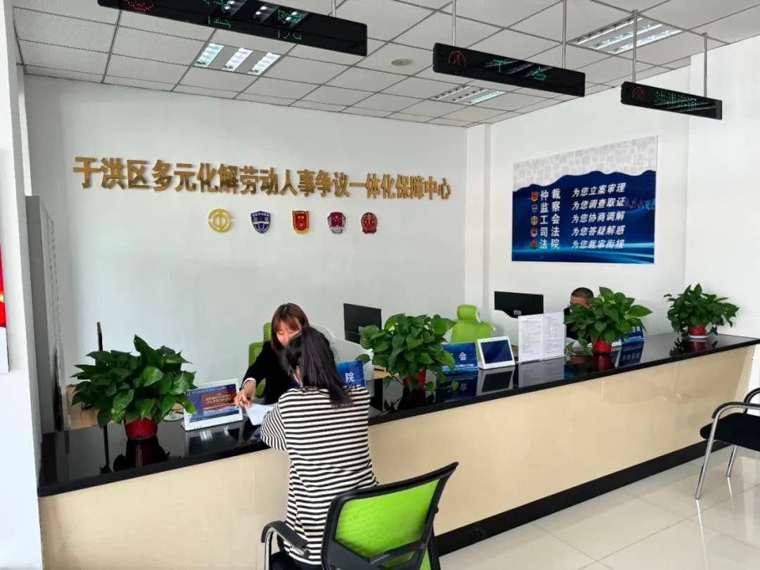 多元联动高效解纷 劳动争议一体化解