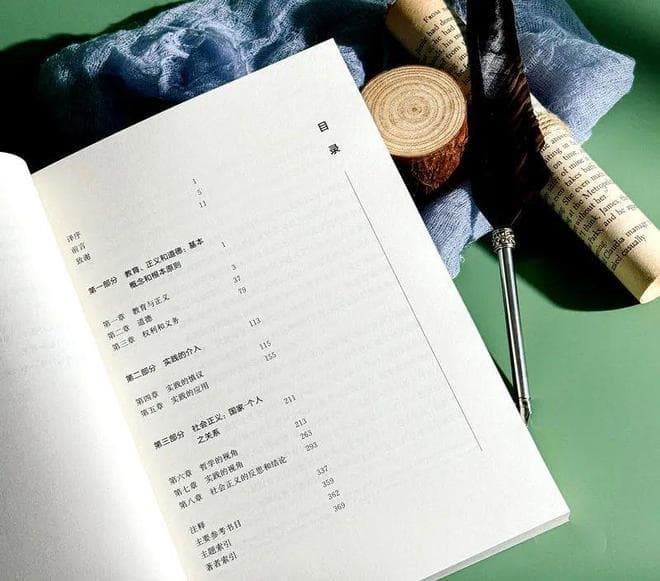 《正义、道德与教育——教育伦理学新探》：在理论和实践中把握教育伦理议题的新视角