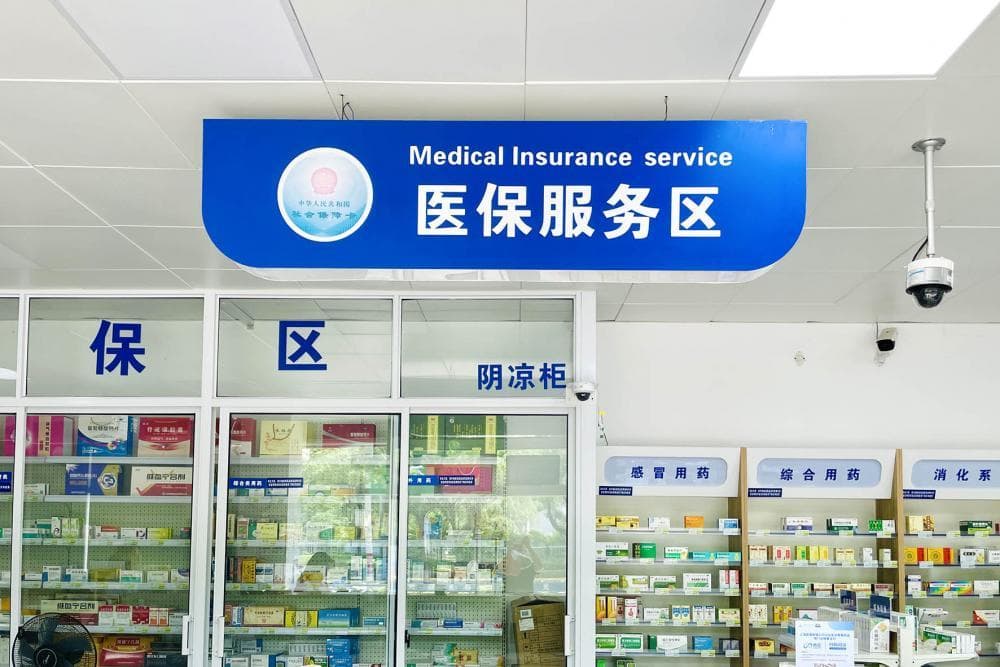 84家药店被通报：如何加强医保基金监管？
