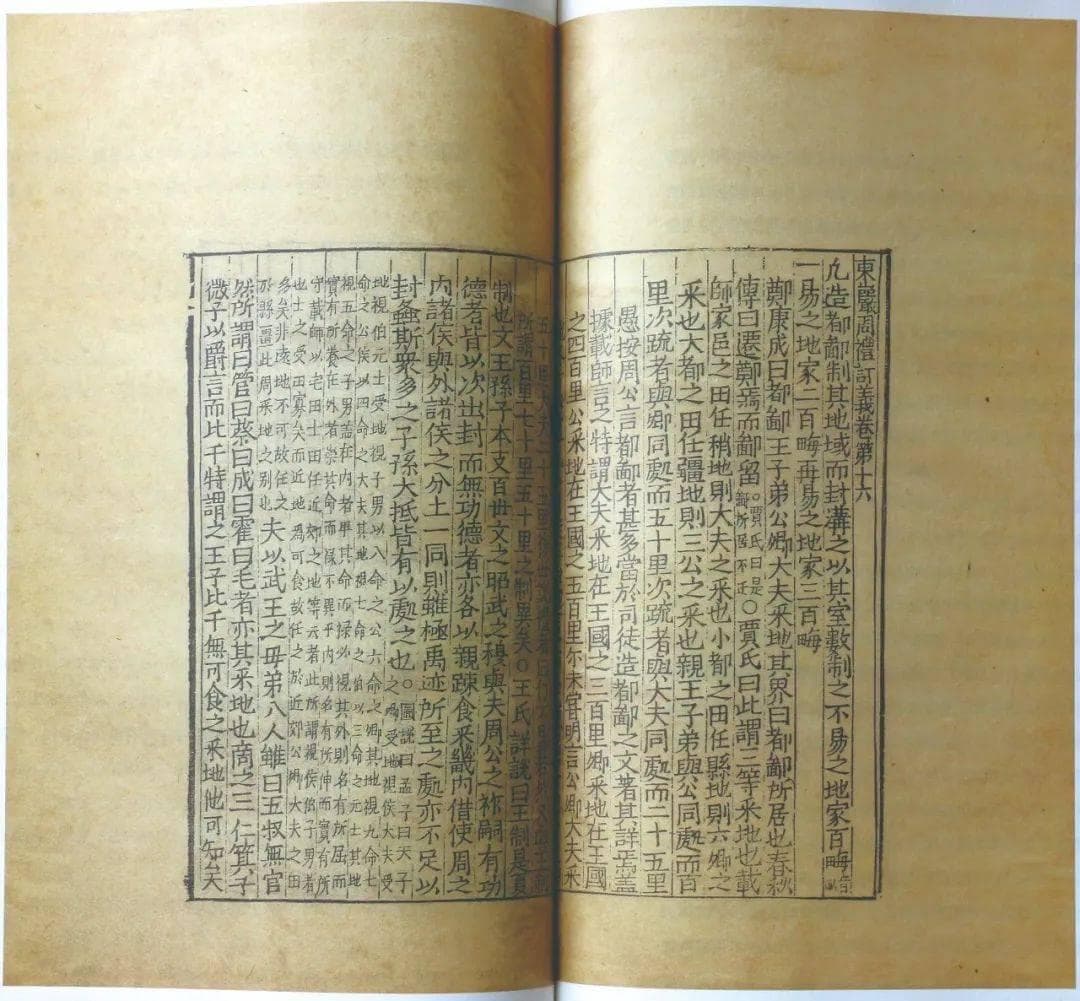 洪振宁：王与之和《东岩周礼订义》