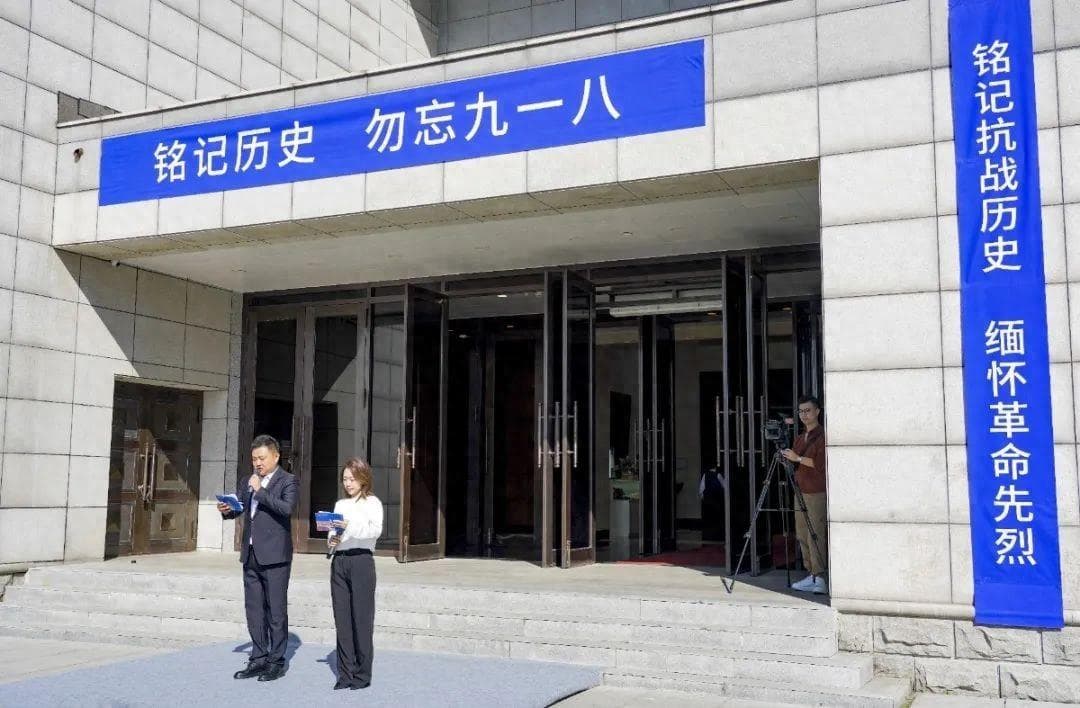 缅怀历史 淬炼初心——九一八事变93周年铭记活动