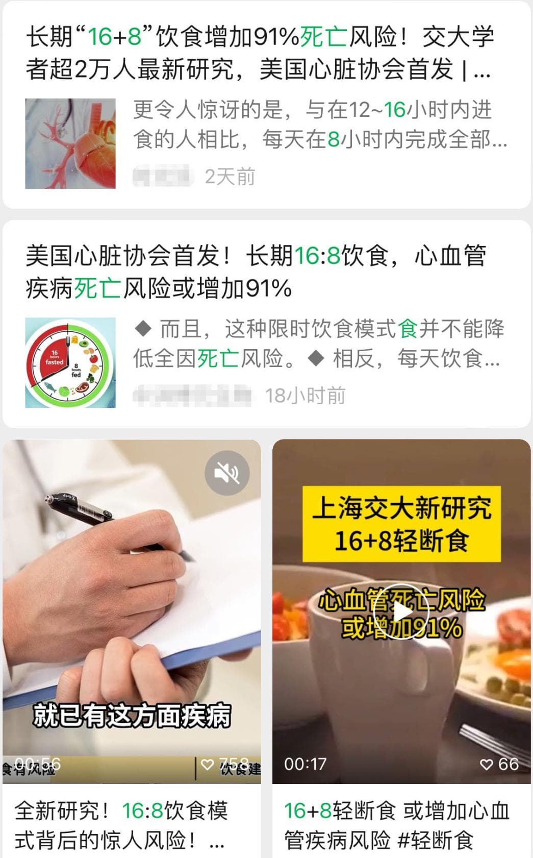 长期16+8轻断食使死亡率暴增91%？别被忽悠了