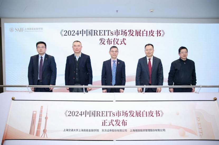 《2024中国REITs市场发展白皮书》在沪发布
