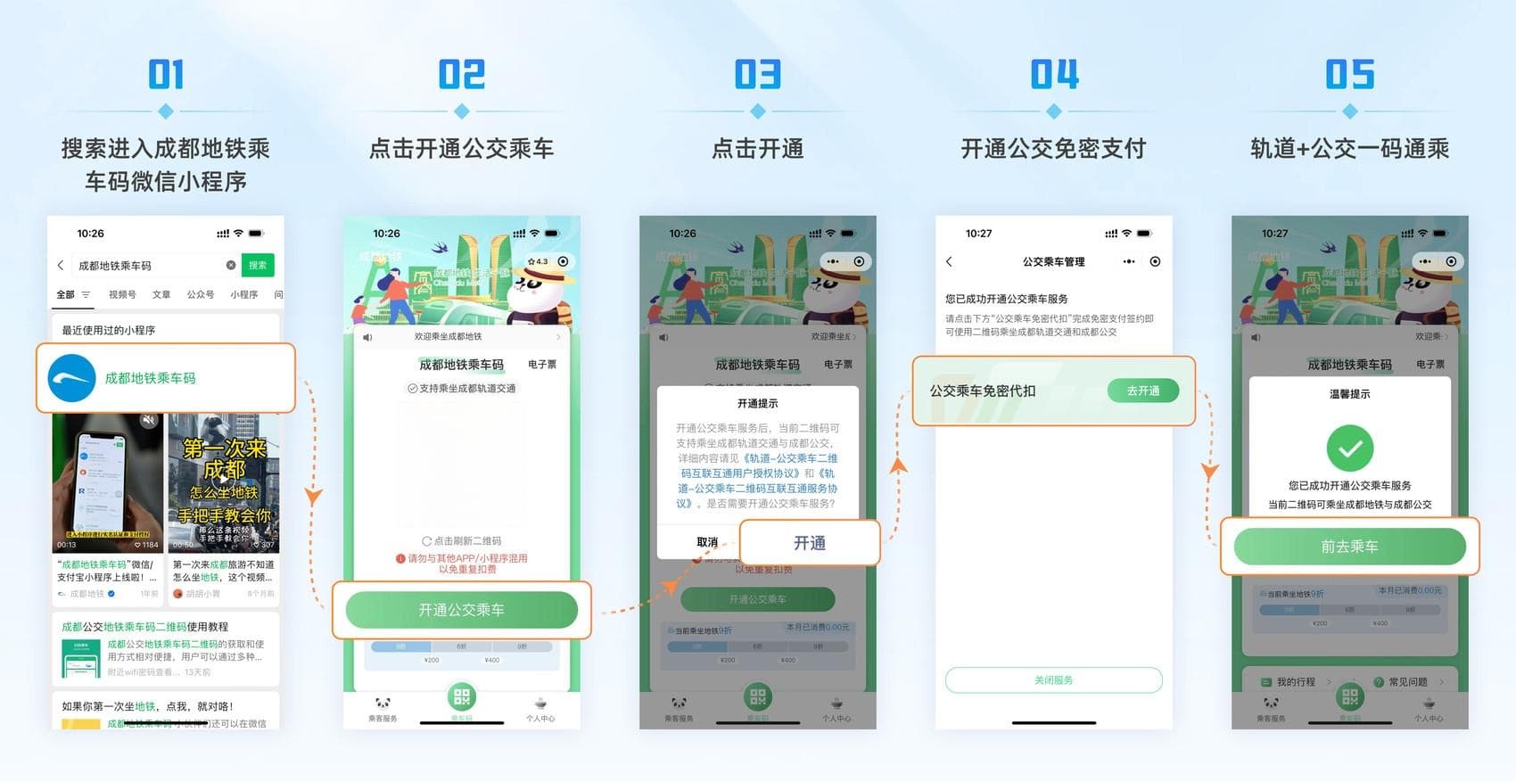 成都地铁公交实现“微信乘车码”互通，一码畅行双系统