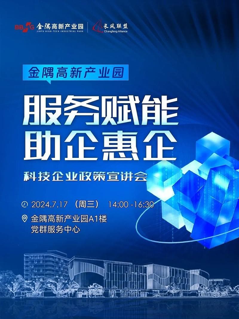 金隅高新产业园举办科技企业政策宣讲会，助力企业高质量发展