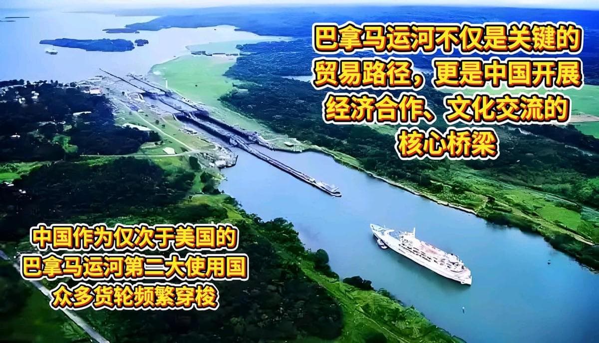 巴拿马运河：连接中国与拉美的重要战略枢纽