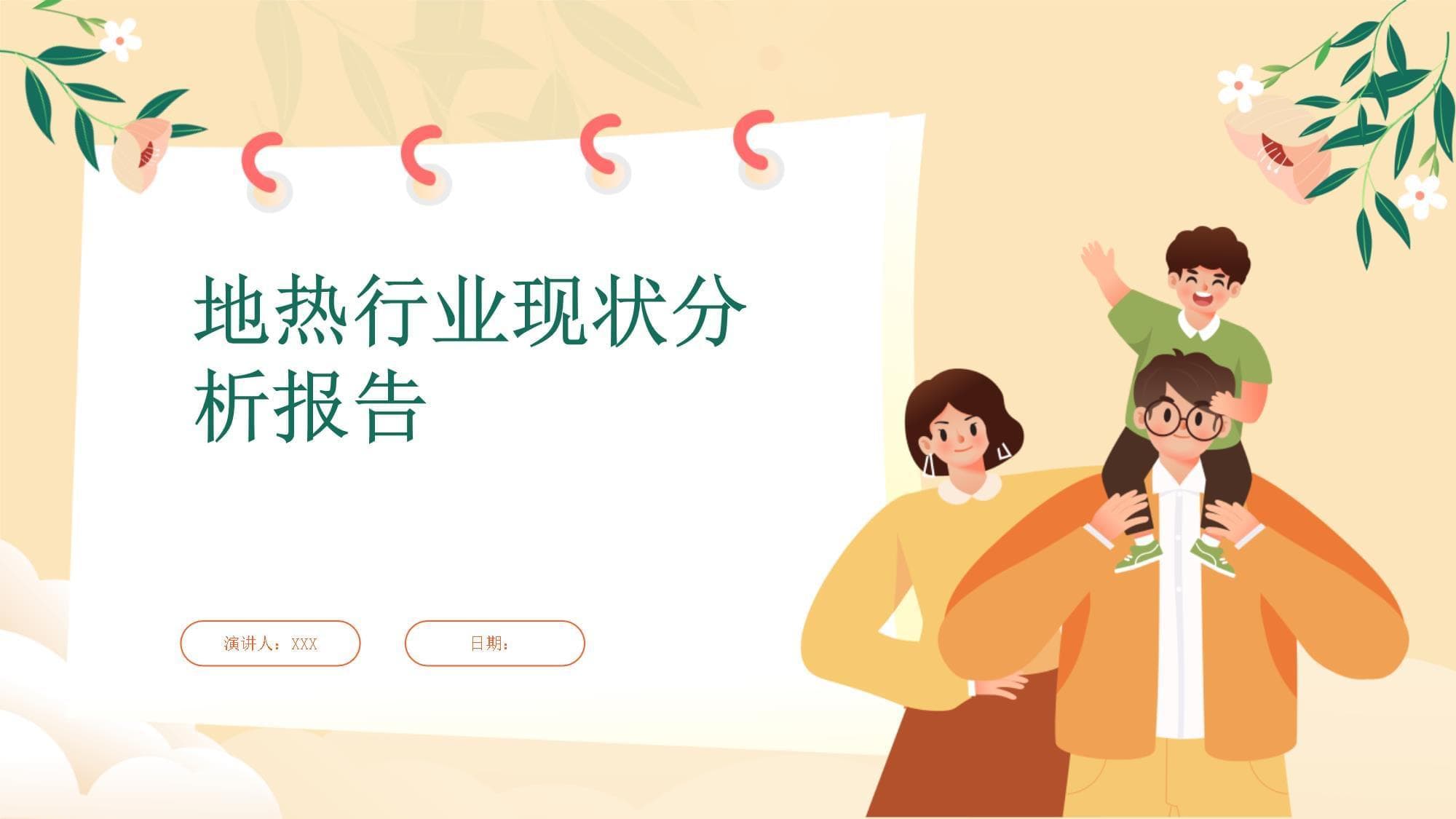 地热行业现状分析报告