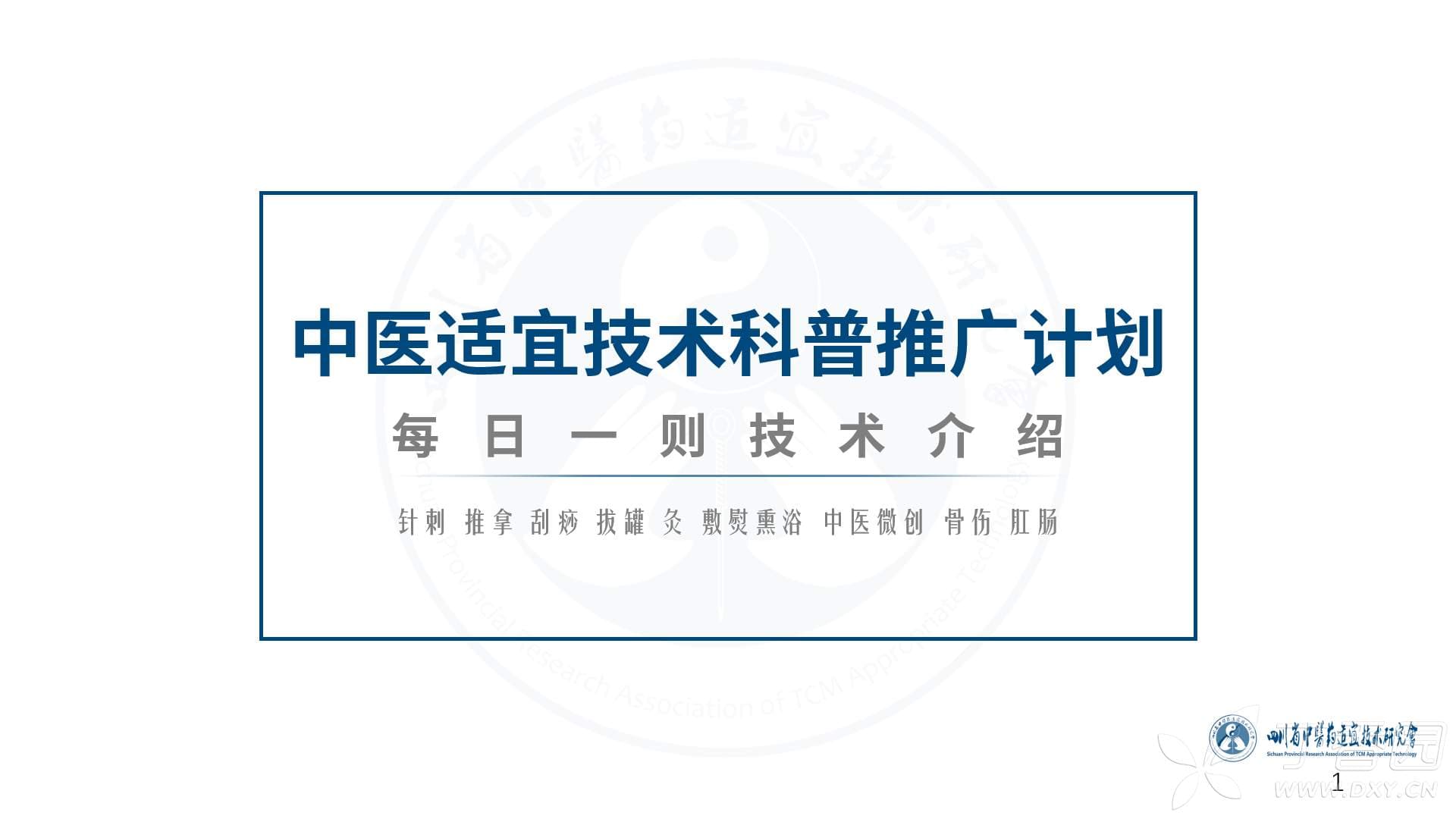 中医皮内针技术：原理、操作与临床应用