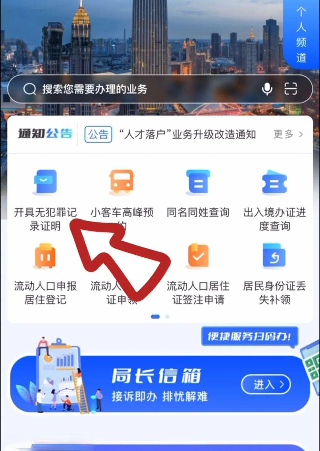这样办理无犯罪记录证明也太方便了！