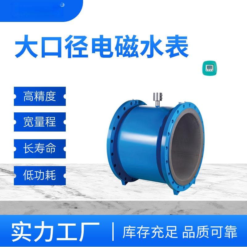 电磁水表在城市建设中的作用