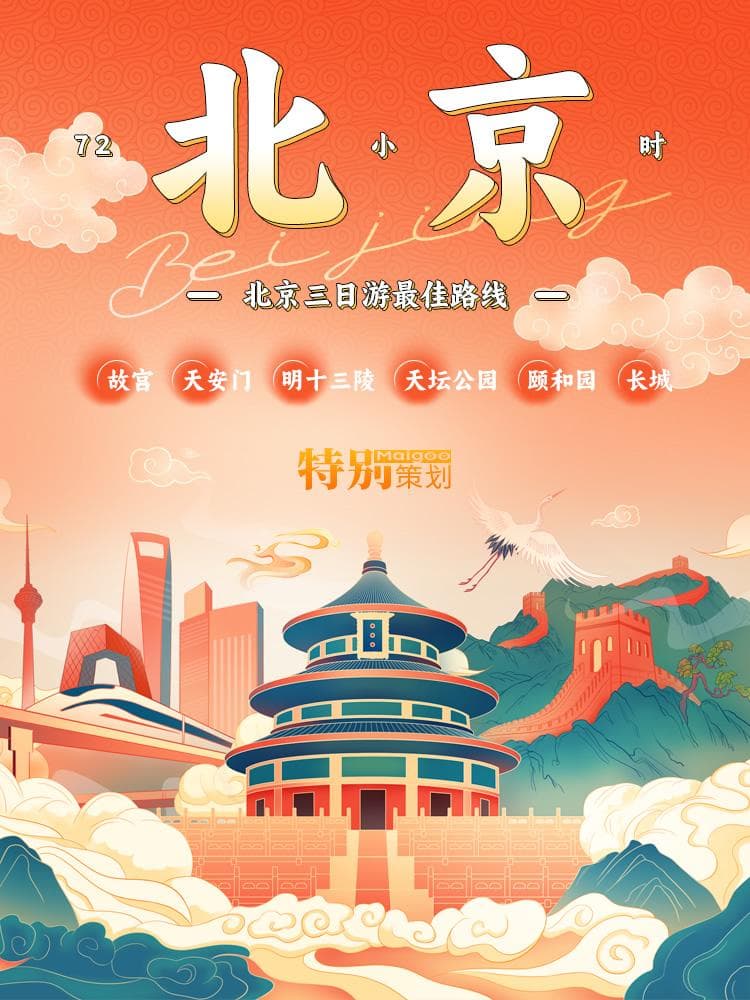 北京三日游最佳路线 北京3日游攻略 三天时间北京怎么玩