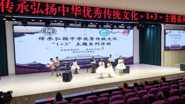 青海省博物馆“1+3”主题流动展进校园让中华优秀传统文化滋养青少年