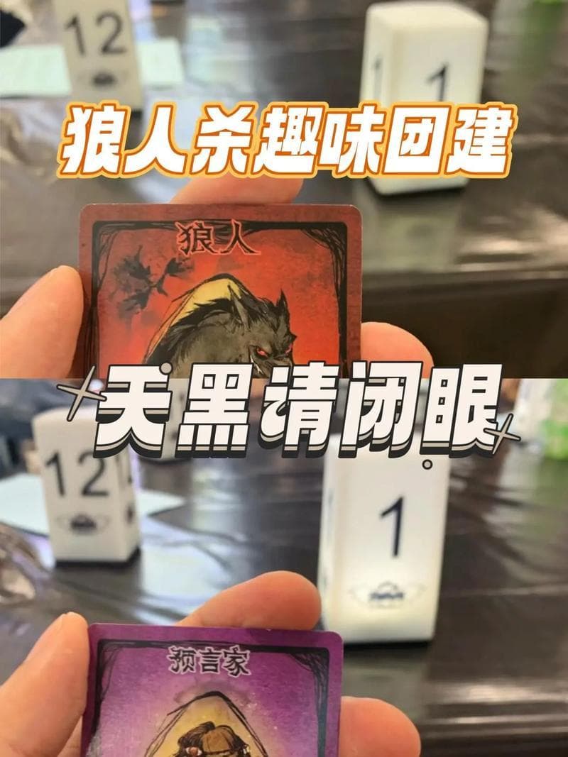 深度解析狼人杀游戏逻辑：掌握这些技巧，成为场上的智者