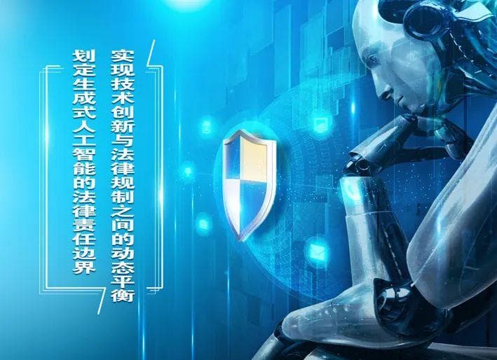 生成式人工智能的法律责任边界——以DeepSeek为例